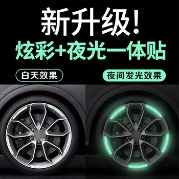 Roți auto Reflectorizante Colorate cu Laser Luminos Cauciuc Anti-coliziune Autocolant Personalitate Creatoare Motocicleta Electrica Auto Autocolant