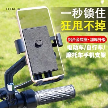 Motocicleta suport de telefon mobil rider navigare vehicul electric montat bicicleta rezistent la socuri suport de telefon mobil